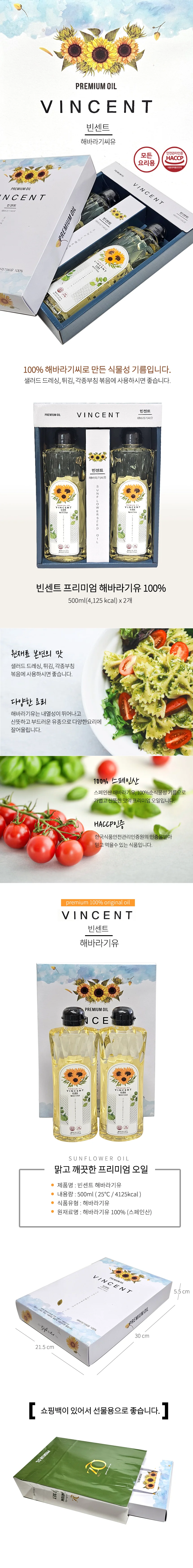 선물세트 해바라기유 명절 해바라기씨유 해바라기유2P선물세트 추석선물세트 상세3