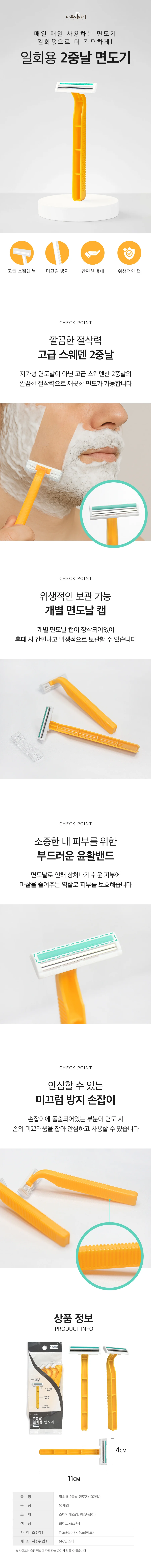 2중날 일회용 면도기 10개입 상세1
