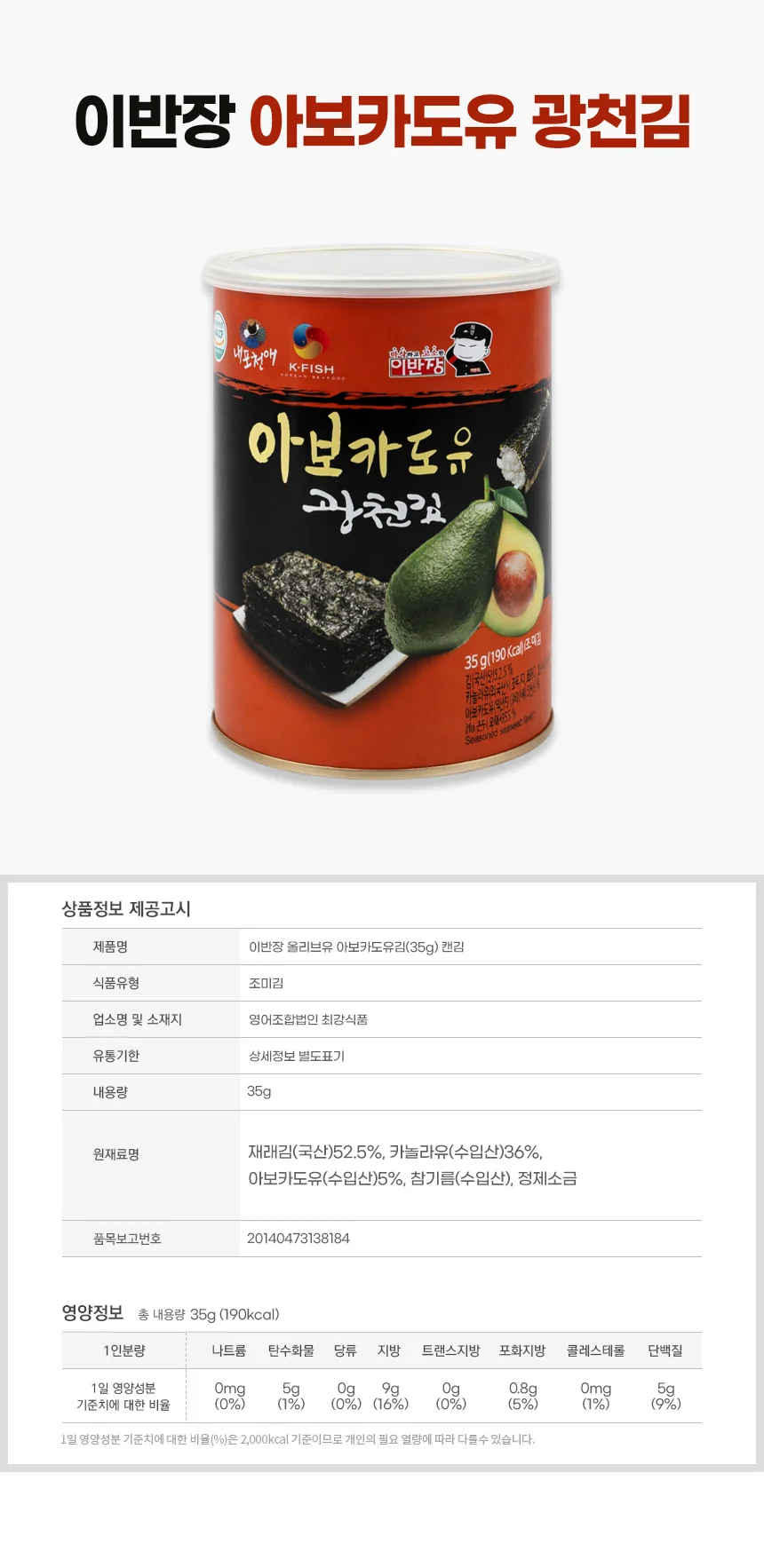 이반장 프리미엄 광천김세트(캔김)3캔 상세5