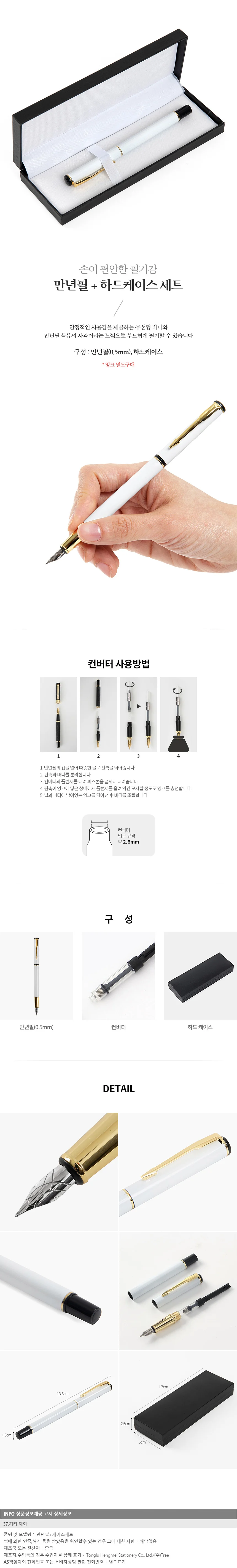 에디트 만년필+케이스세트 컨버터 캘리펜 화이트 상세1