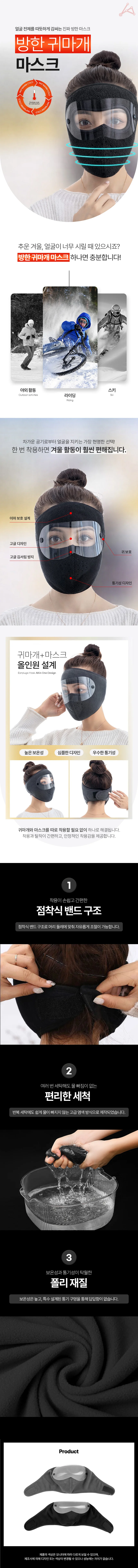 방한 귀마개 마스크 상세1