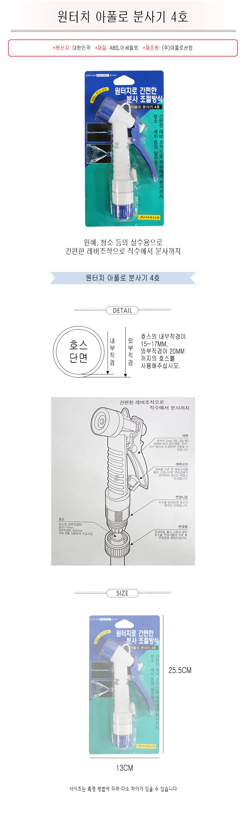 원터치 아폴로 분사기 4호 -H/물분사기/물뿌리개 상세1