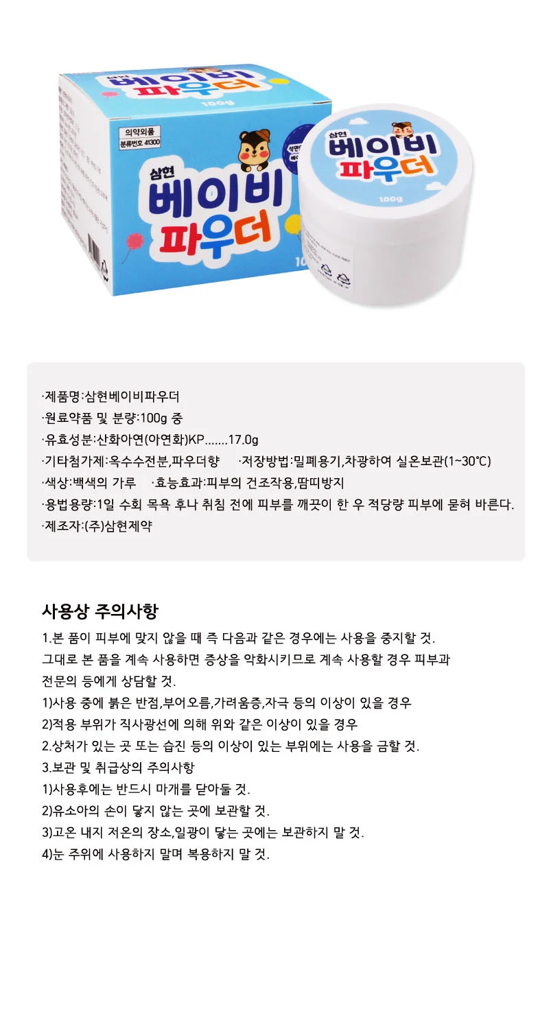삼현 베이비파우더 토닥 땀띠분 아기분 100gx1개 상세1