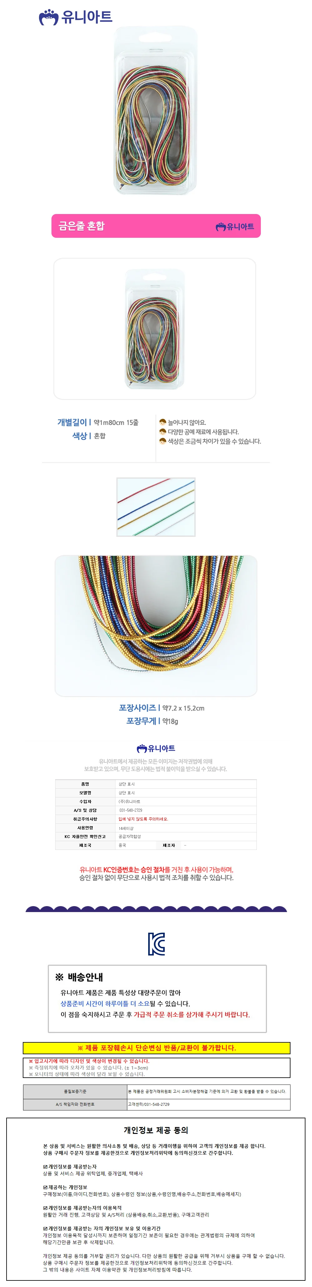 유니아트 (줄) 3000 금줄 은줄 (혼합) (P00000FC) 상세1