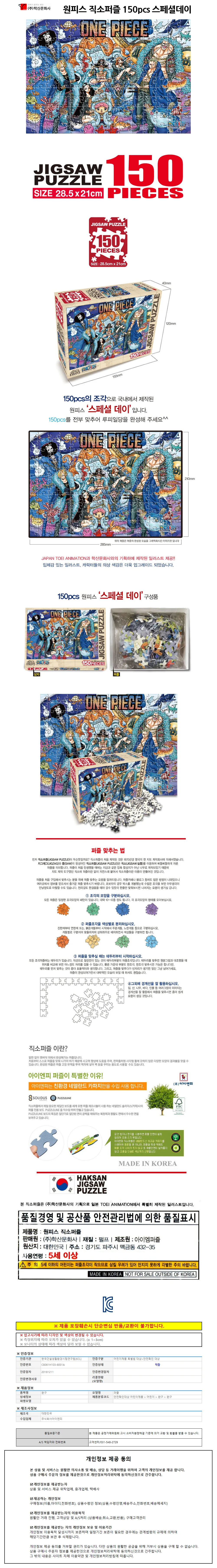 원피스 직소퍼즐 150 퍼즐만들기 직소퍼즐150 캐릭터퍼즐 상세1