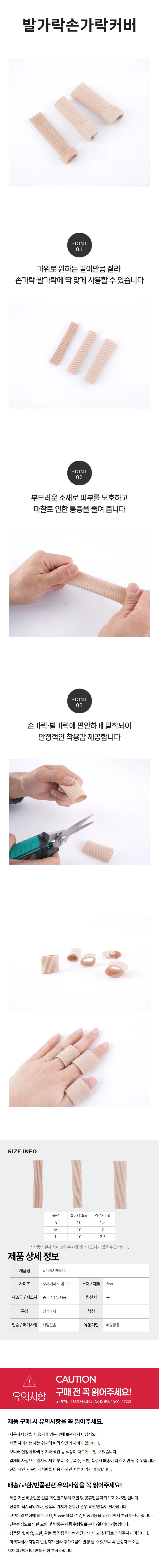 발가락 손가락 커버 보호 골무 마디 아대 핑거 밴드 보호대 상세1