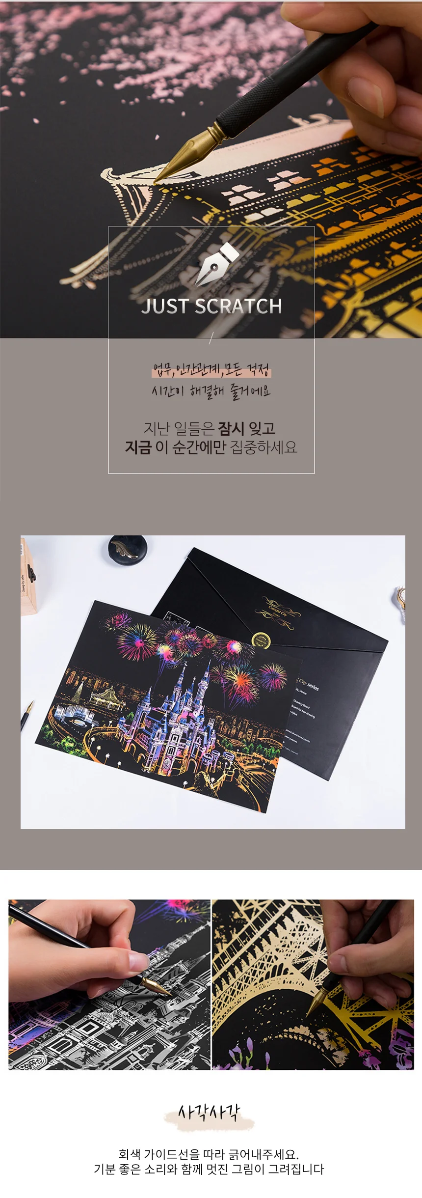 스크래치북 컬러링엽서 나이트뷰 컬러링보드 컬러링북 상세2