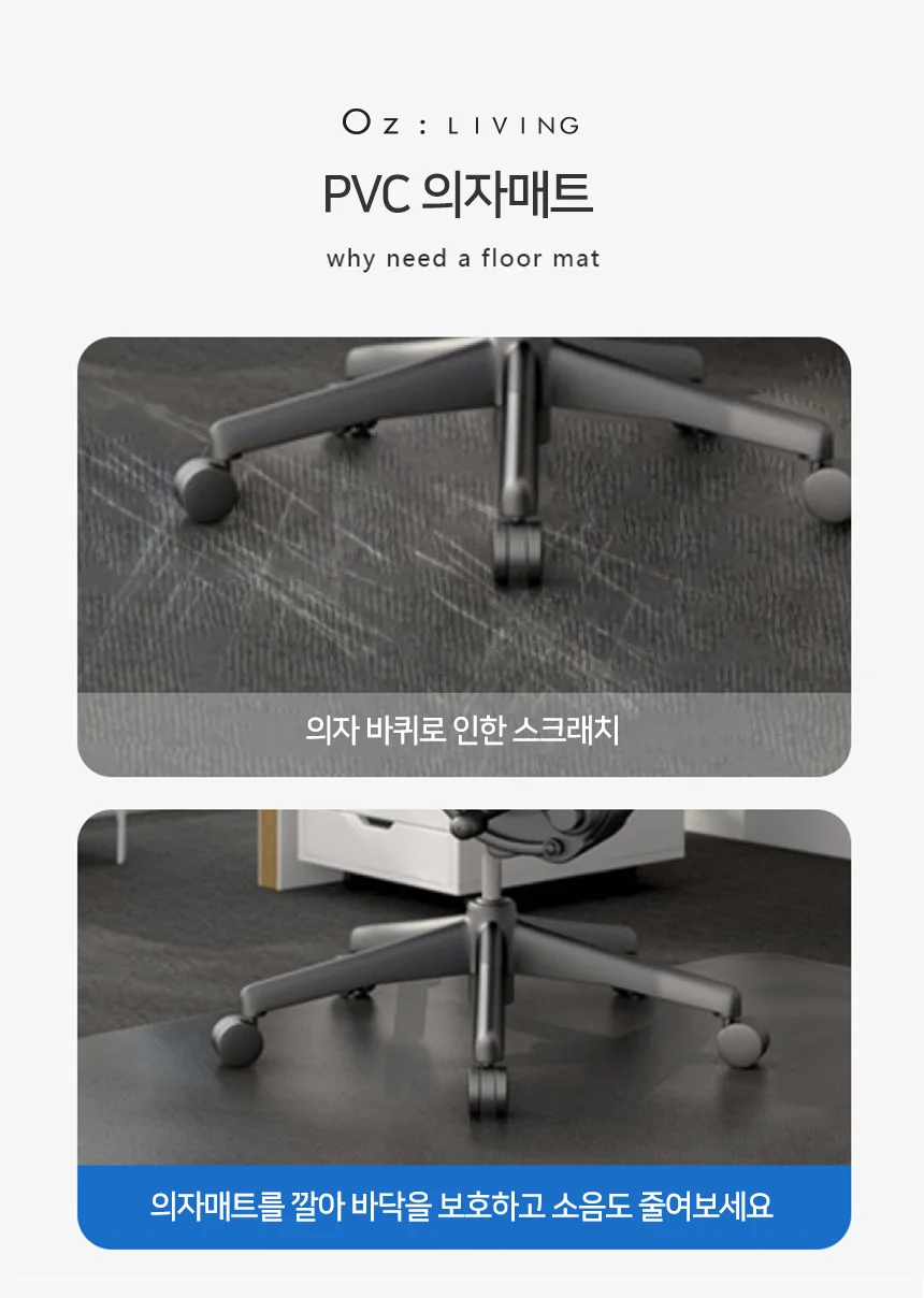 PVC 의자 매트 바닥보호 긁힘방지 깔개 장판 패드 상세5