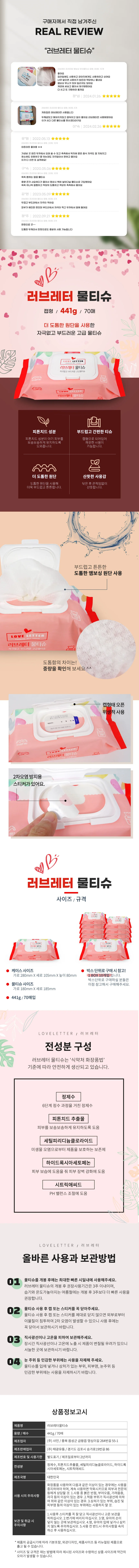 러브레터 아기물티슈 70매 캡형 도톰한 엠보싱 러브레터물티슈 상세1