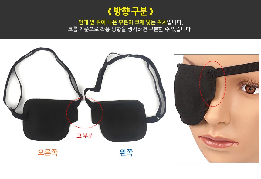 패션 안대 상세3