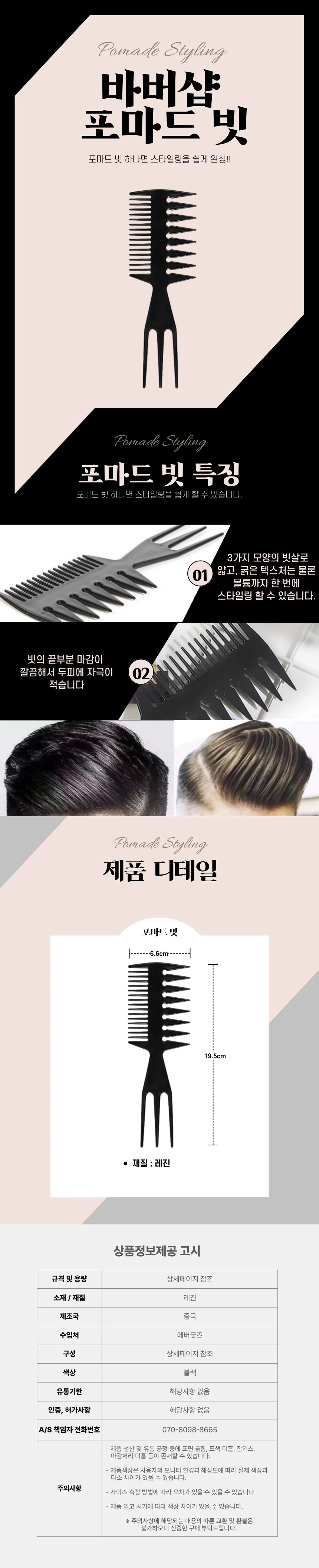 바버샵 포마드콤브 포마드빗 브러쉬 남자빗 바버 빗 포마드 콤브 상세1