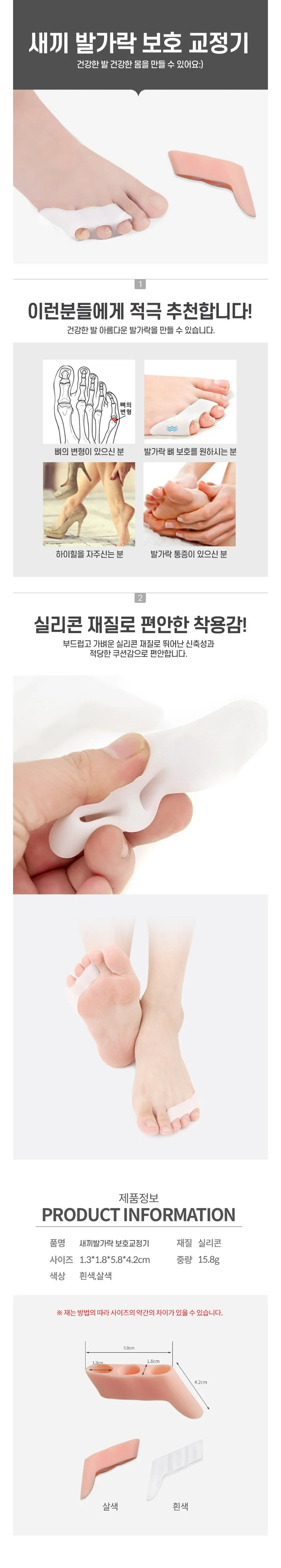 새끼발가락 보호대 2P 실리콘 쿠션 교정 발가락 패드 상세2