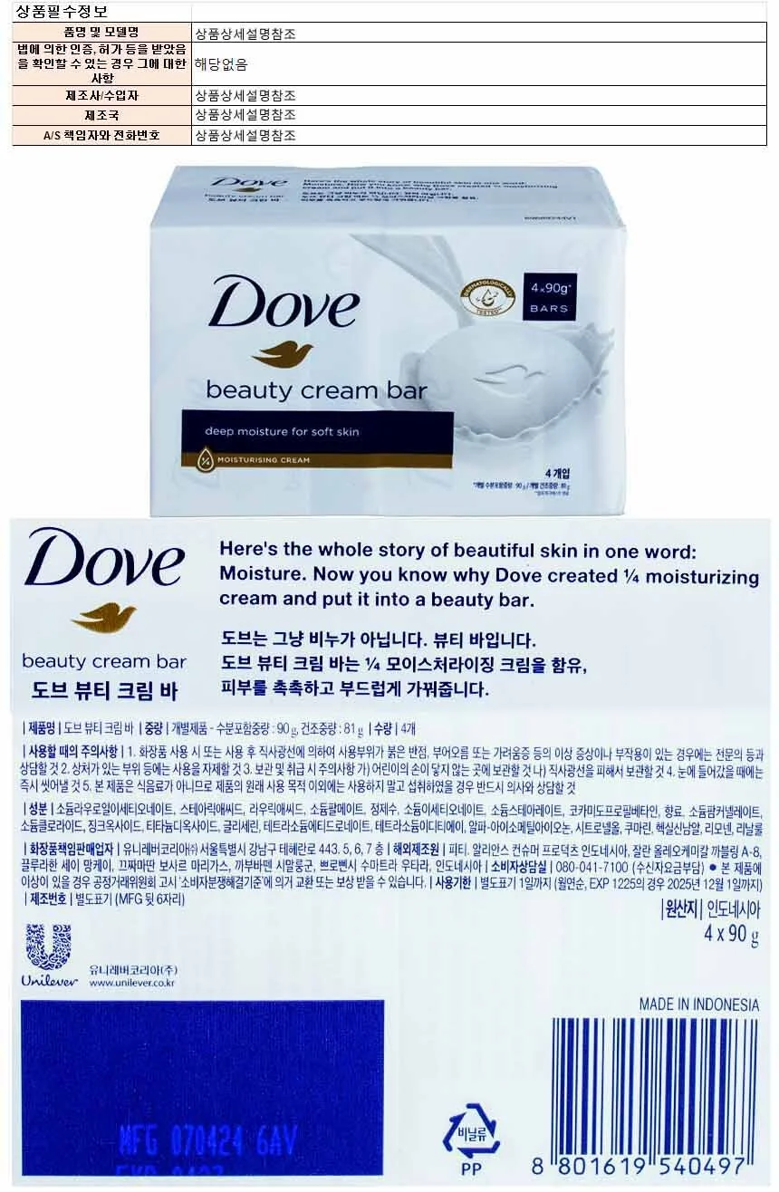 도브 미용 비누 100g 4개입(수분포함) 상세1