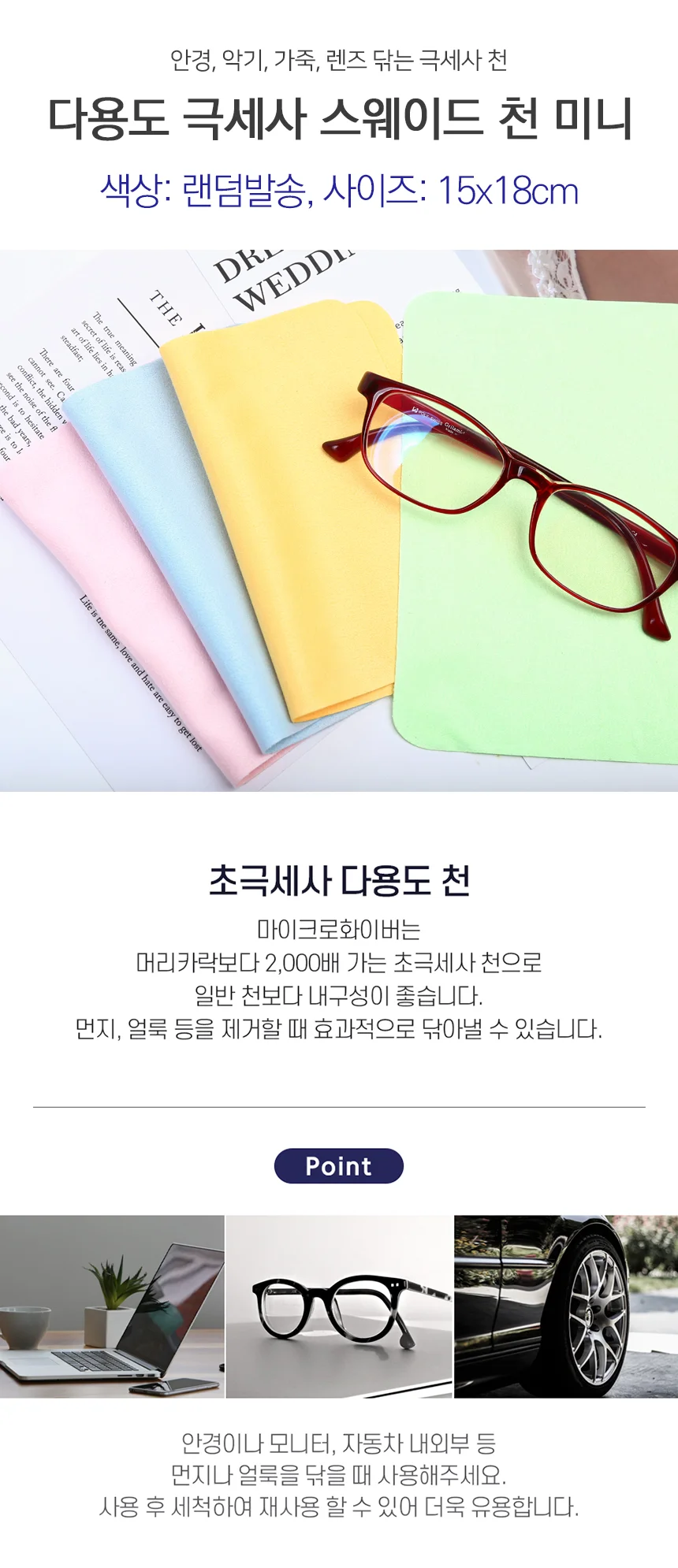 다용도 극세사 스웨이드 천(미니) 상세1