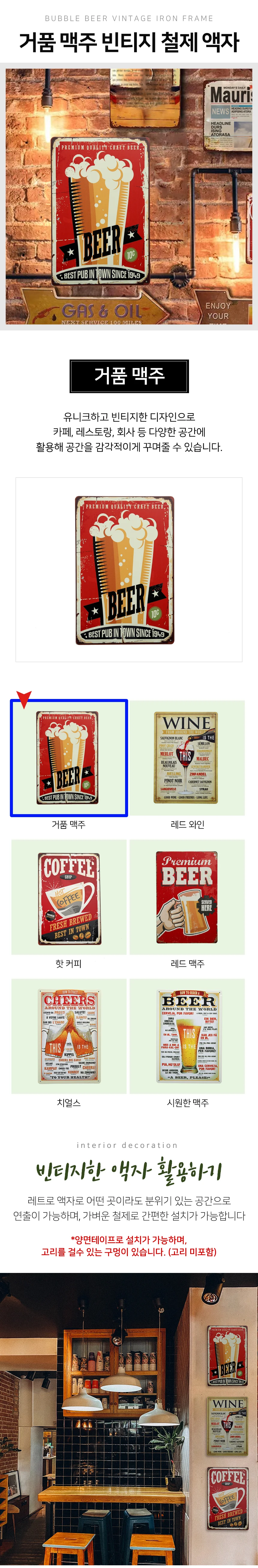 거품 맥주 빈티지 철제 액자 포스터 인테리어 소품 상세2