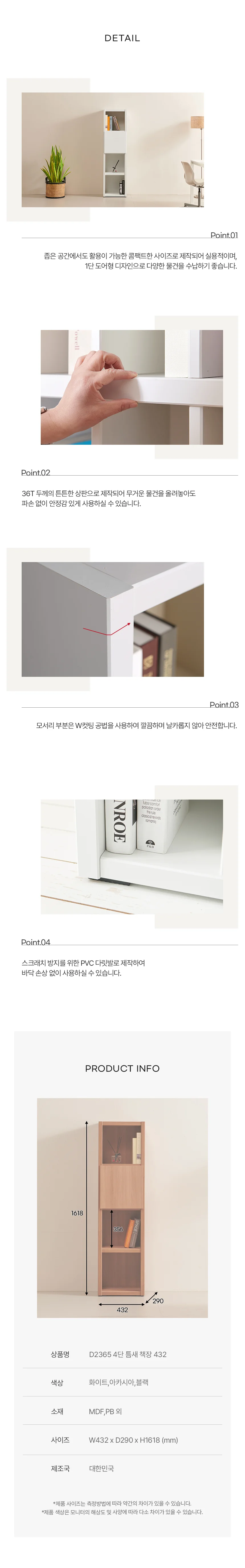 디포랙 4단 틈새 책장 432 D2365 상세4