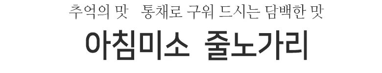 줄노가리 40미 상세2