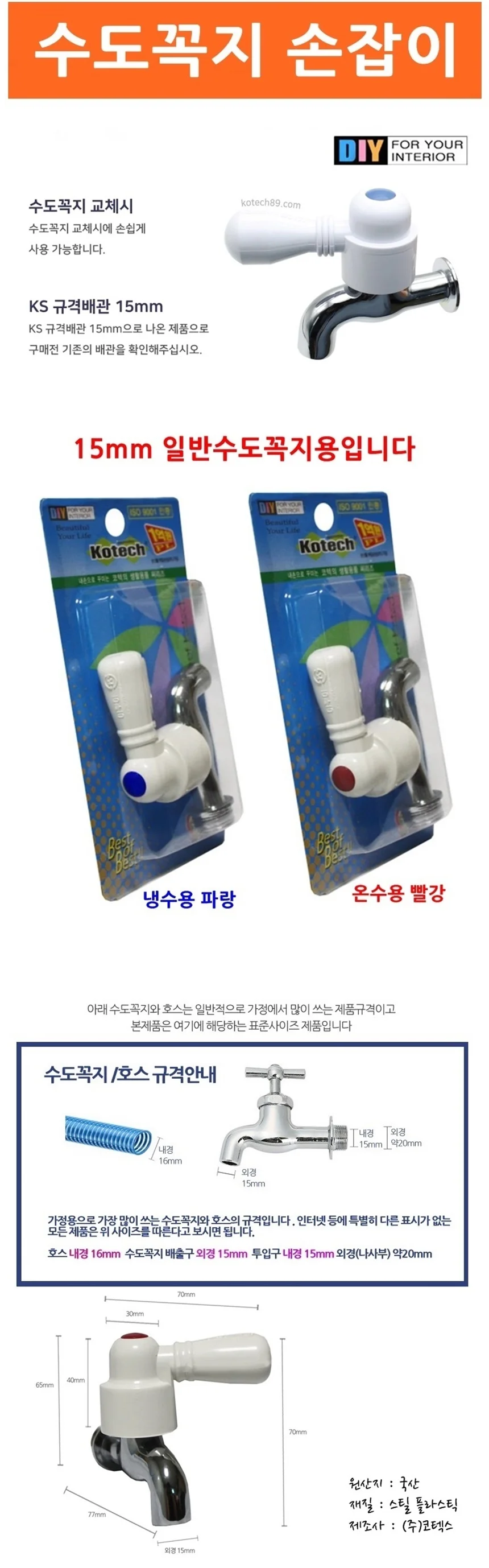 교체용 수전손잡이 직각수도꼭지손잡이 수도손잡이 수전 수도 DIY철물 상세1
