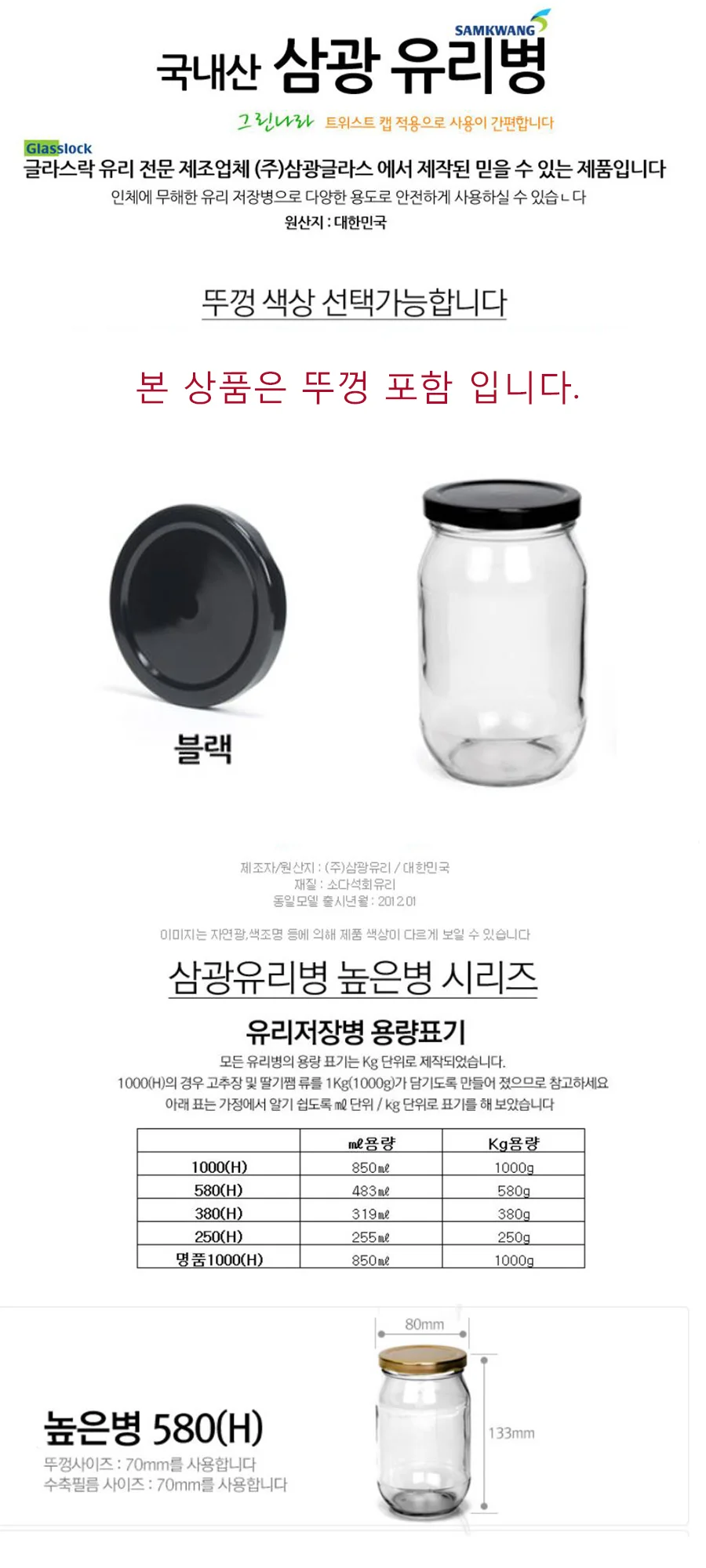 높은병 580(483ml) (70mm블랙뚜껑) 빈병 밀폐용기 상세2