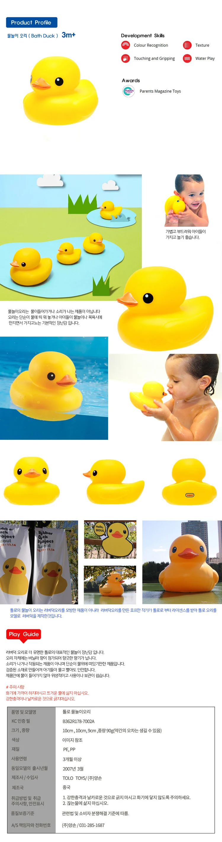어린이 아동 장난감 물놀이오리 애기 완구 상세1