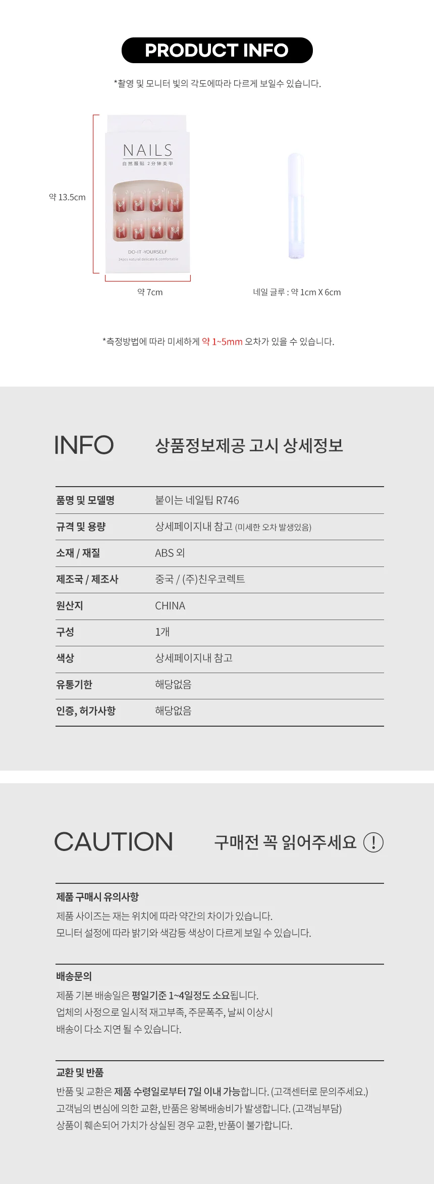 붙이는 네일팁 R746 상세2