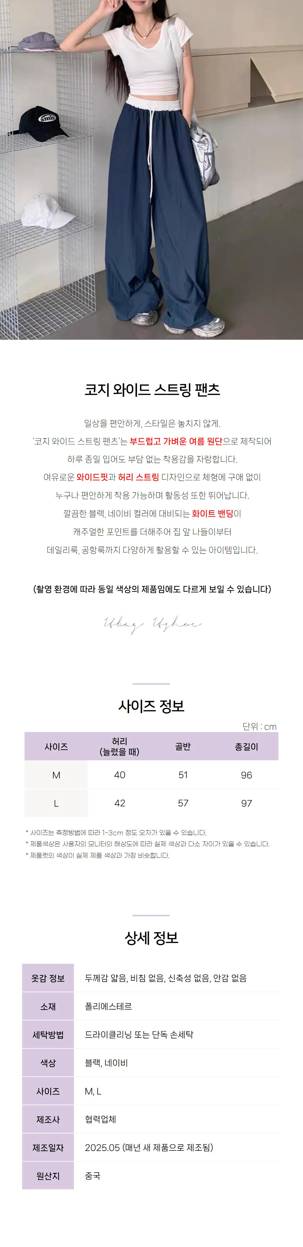 와이드 스트링 팬츠 여성 바지 여름 여자 시원한 배색 상세1