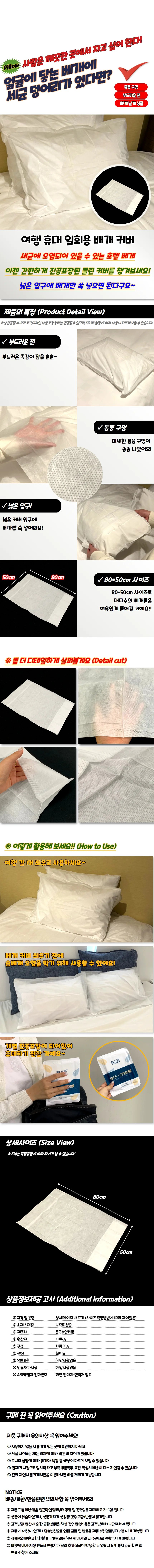 여행 휴대 일회용 배개 커버 상세1