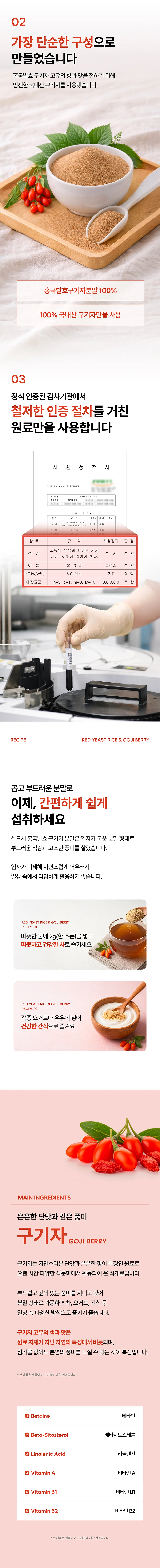 살므시 홍국발효 구기자 분말 70g 상세2