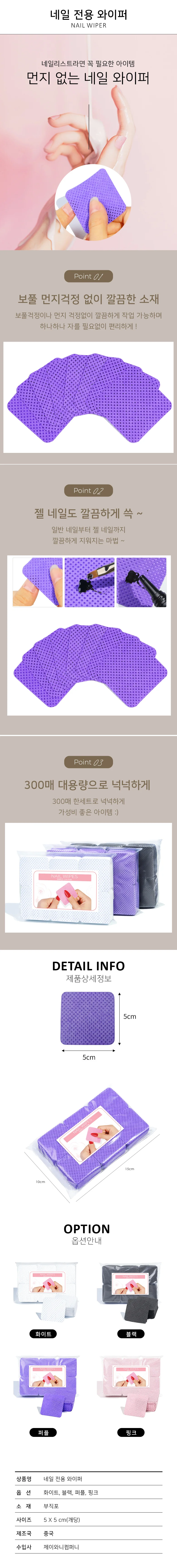 엠보 와이퍼 300매 먼지없는 젤네일 지우개 상세1