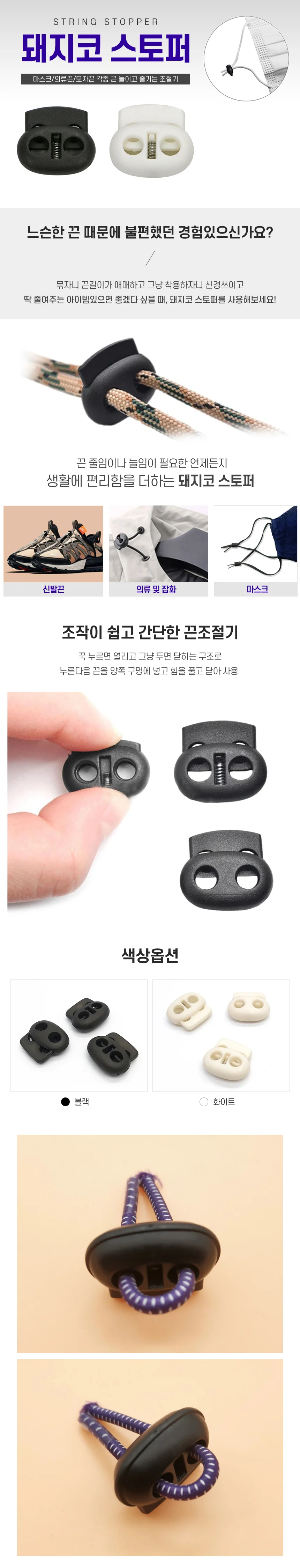 마스크 끈 조절기 줄이기 스트랩 만들기 스토퍼 10p 상세1