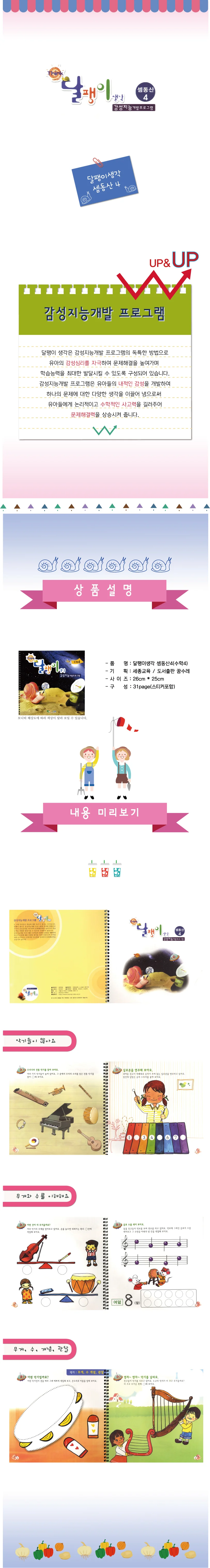 달팽이생각 셈동산(3/4세용) 수학 1단계 상세4