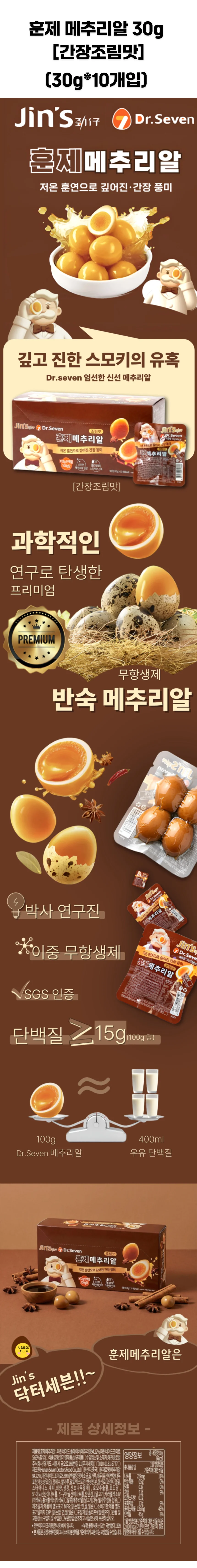 훈제 메추리알 30g 간장조림맛 10개입 한박스 상세1
