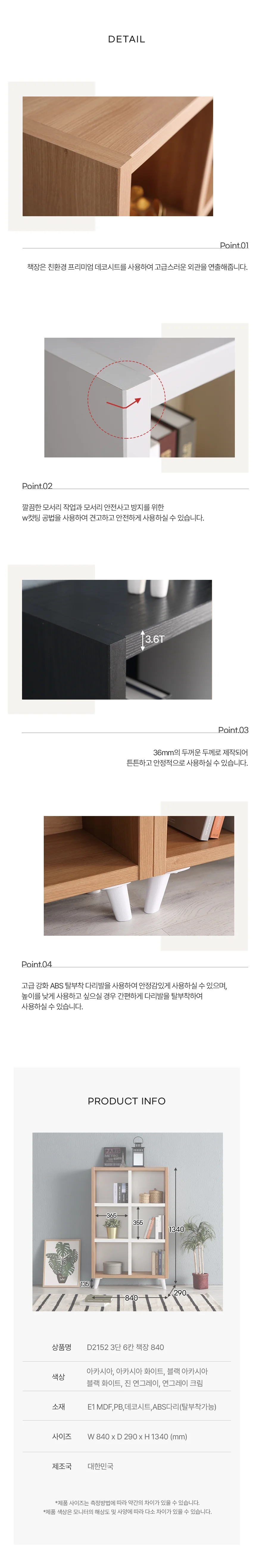 디포랙 3단 6칸 책장 840 상세4