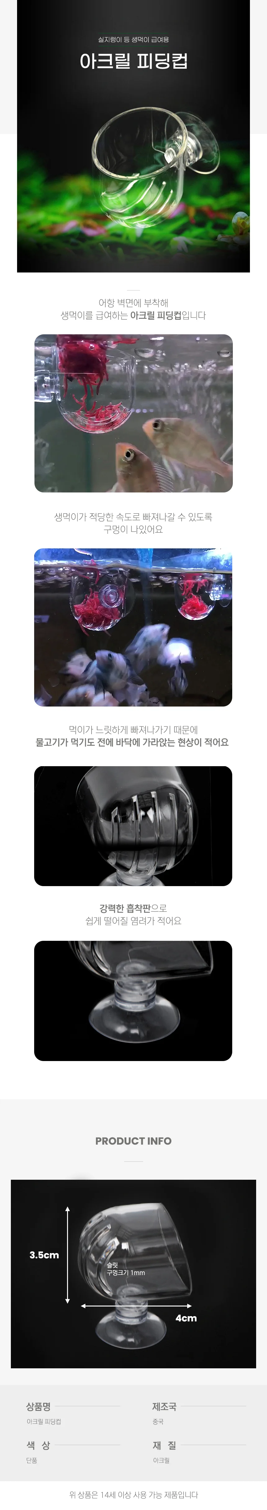 물고기밥 실지렁이 급여 아크릴 피딩컵 새우키우기 상세1