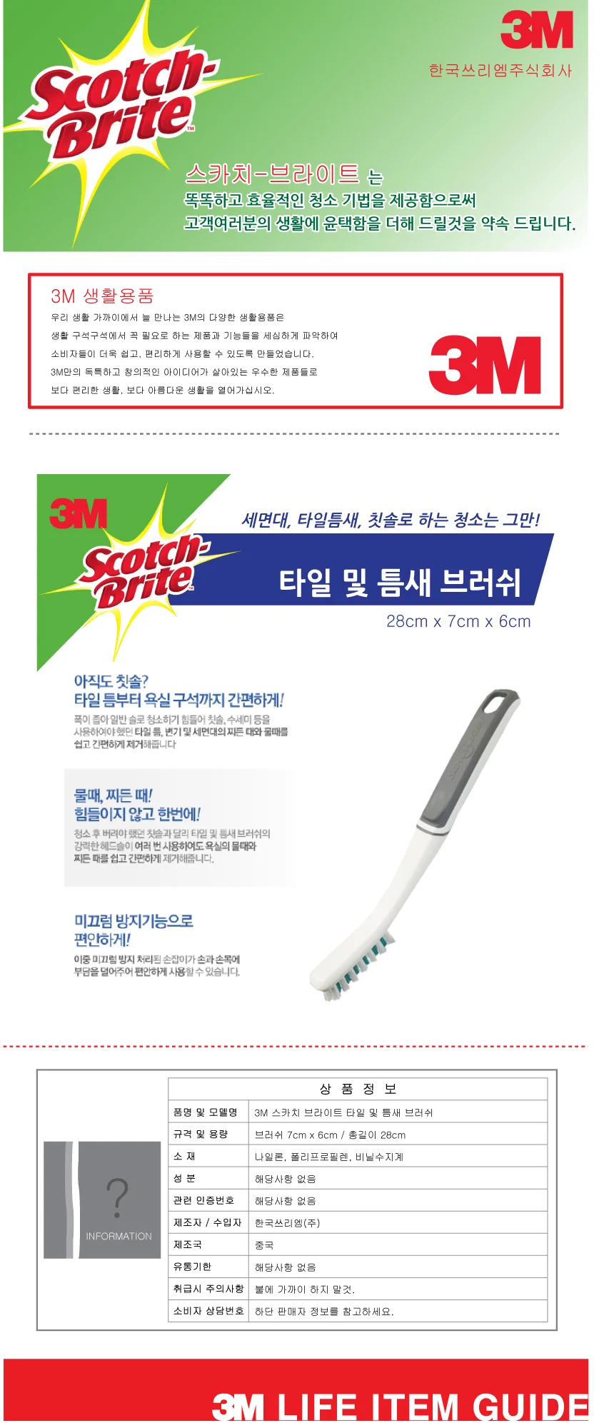 3M 브라이트 타일틈새 브러쉬 상세1