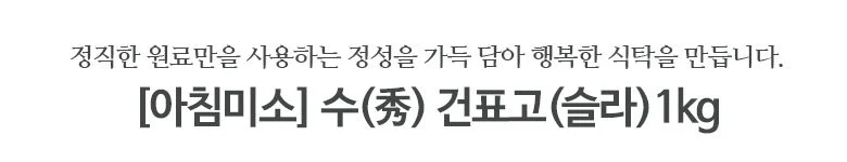 건표고버섯 1kg 슬라이스 상세2