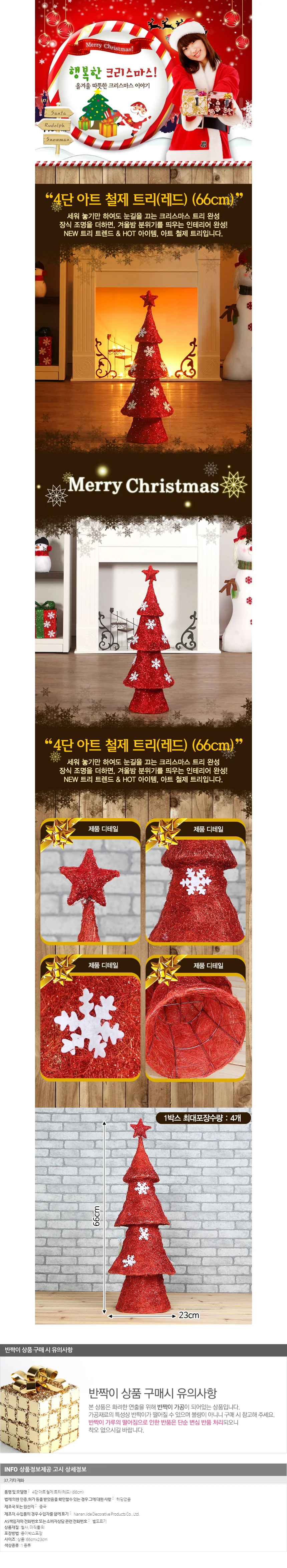 4단 레드아트 철제 미니트리 크리스마스 탁상트리 상세1
