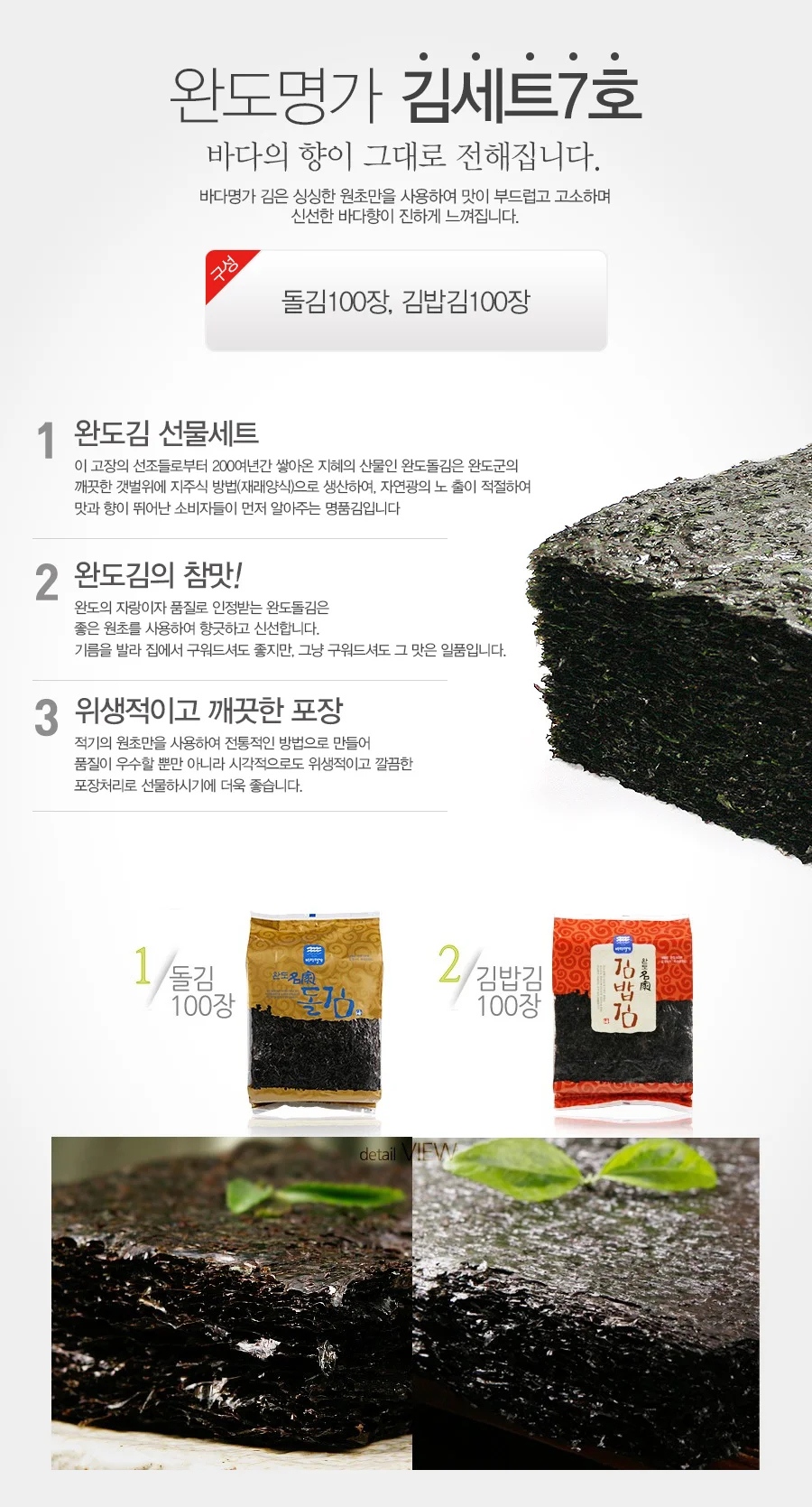 맛있는 완도명가 김세트7호 추석김선물세트 김선물 김세트 선물용김 상세4