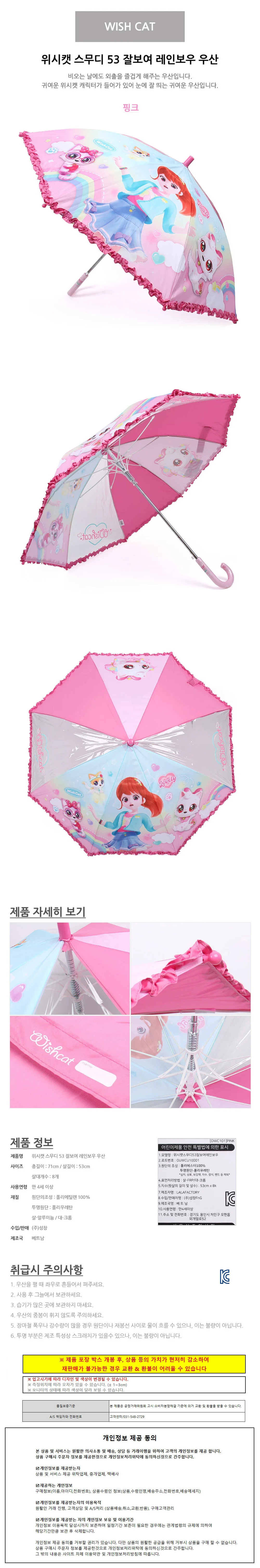 위시캣 투명 우산 투명비닐 예쁜우산 아동 상세1