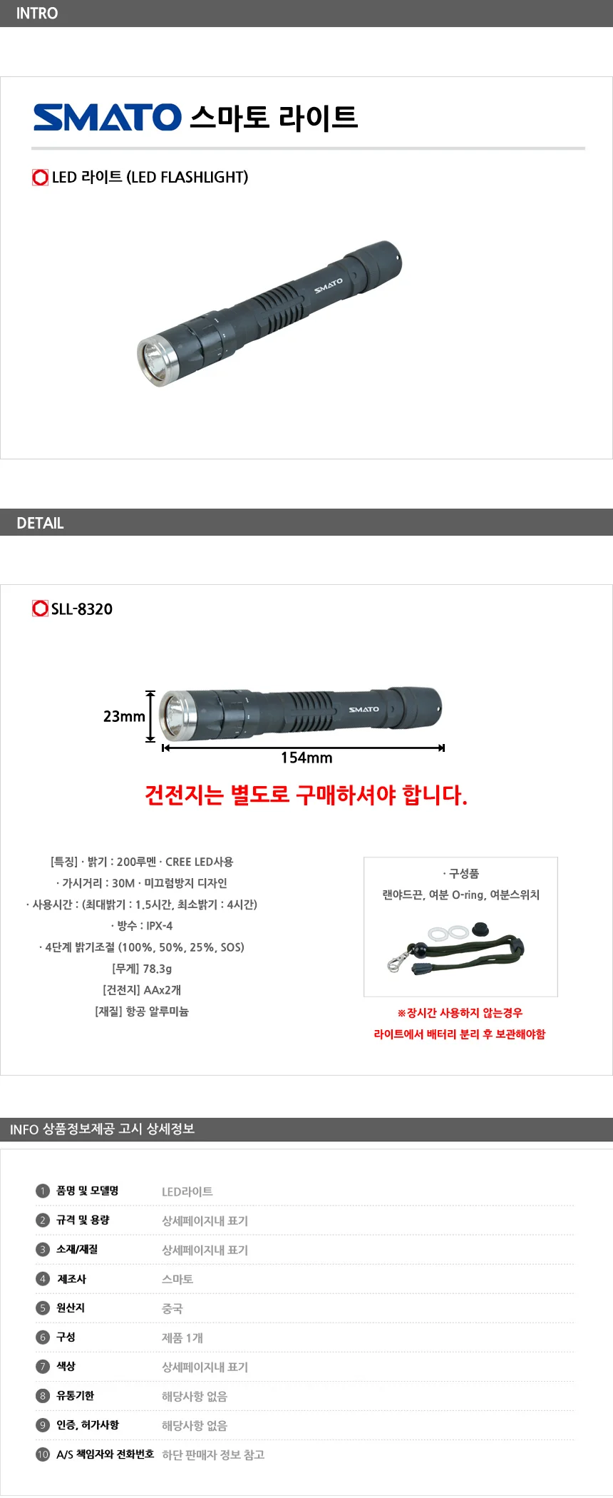 스마토 LED 플래시 라이트 랜턴 SLL-8320 상세1