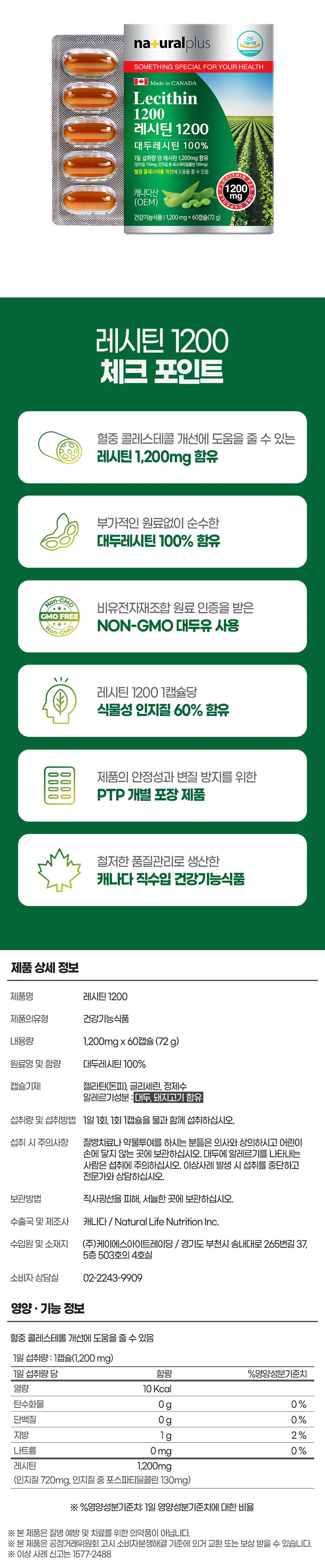 내츄럴플러스 레시틴1200 1200mg x 60캡슐 상세1