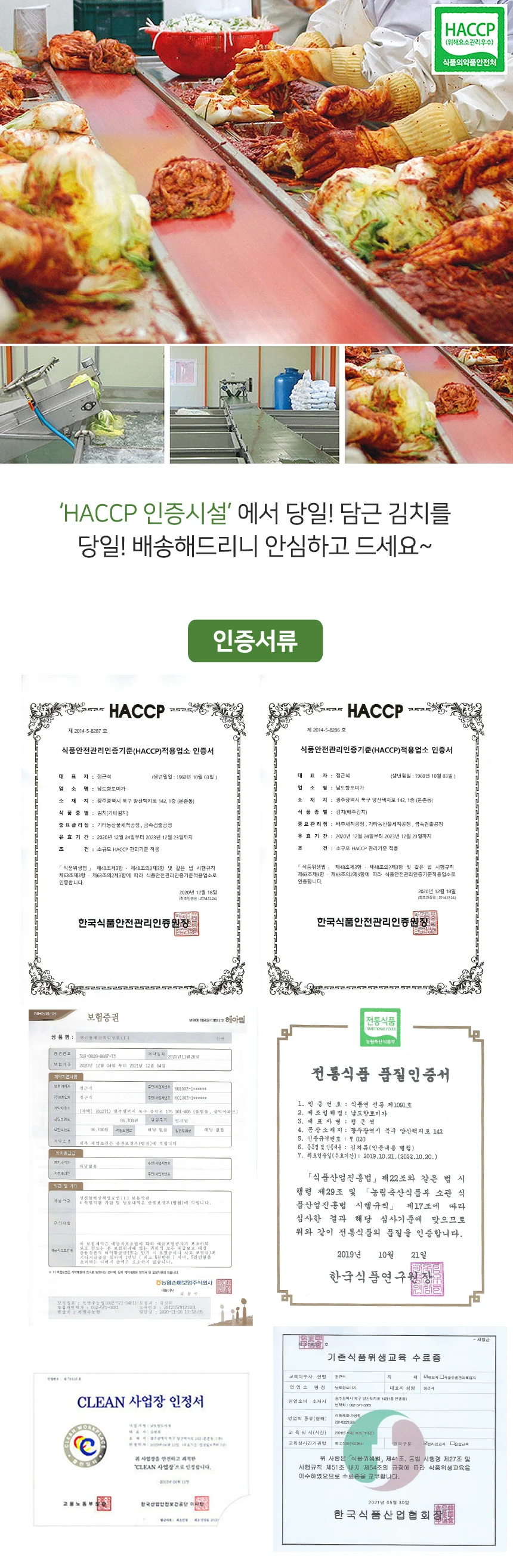 당일생산 전라도 대감 맛김치 5kg (100% 국산재료) 상세5