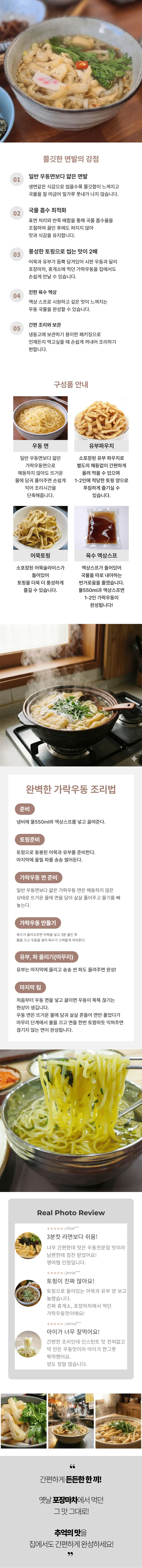 추억의맛 간편 생생가락우동 340g x 3개 상세1