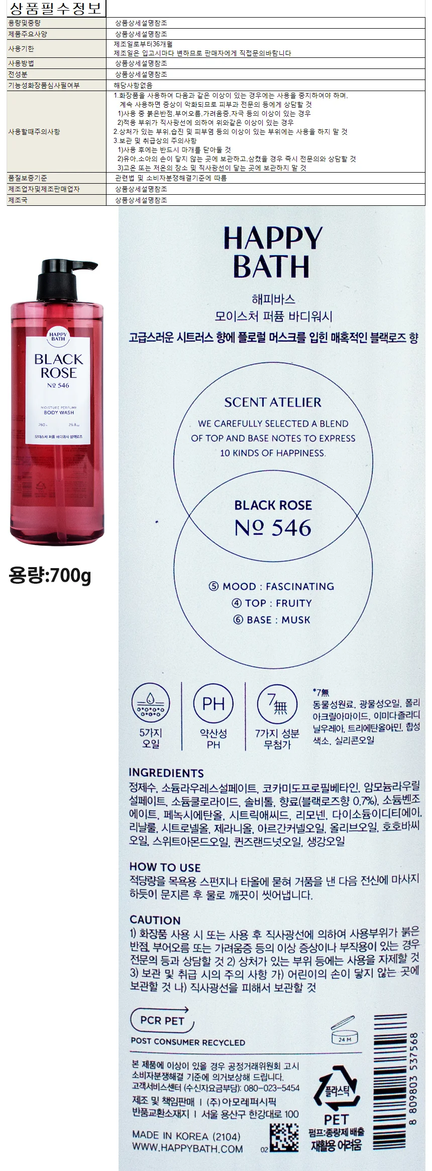 해피바스 모이스처 퍼퓸 바디워시 760g-블랙로즈 상세1