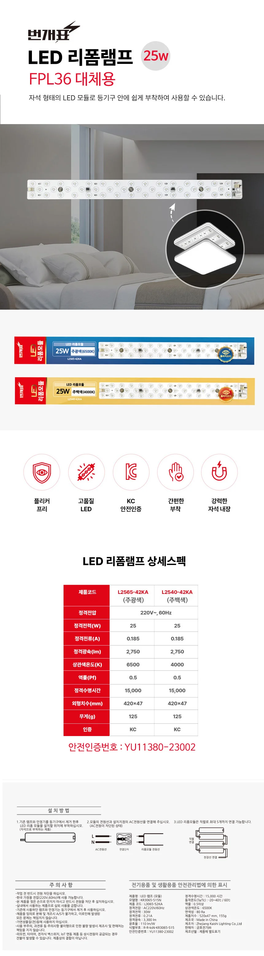 LED 리폼램프 25W FPL36 대체 전구 상세1