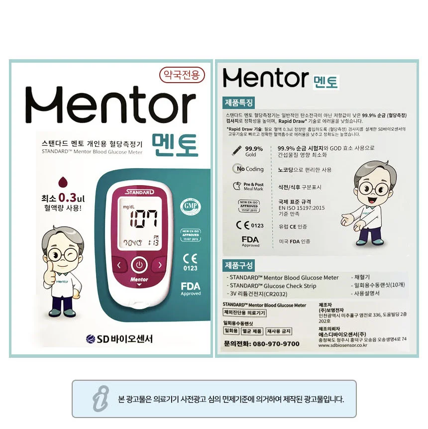 SD 스탠다드 멘토 혈당계+시험지100매+솜100+침100 상세2