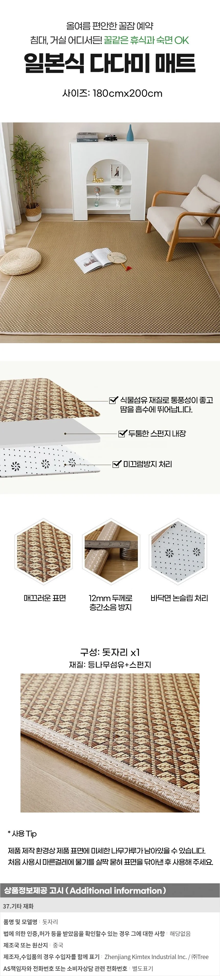 일본식 다다미 매트 c(180cmx200cm) 상세1