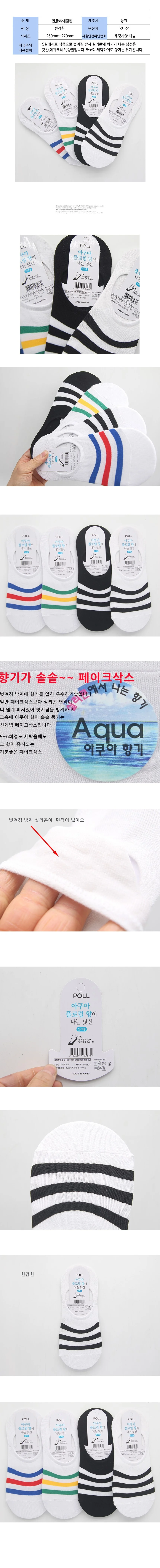 남성용 아쿠아 향기 덧신 양말 흰검흰 5켤레 상세2