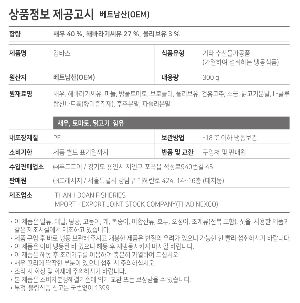 프레시지 더이지 스페인 정통 감바스 300g x 12개 상세2