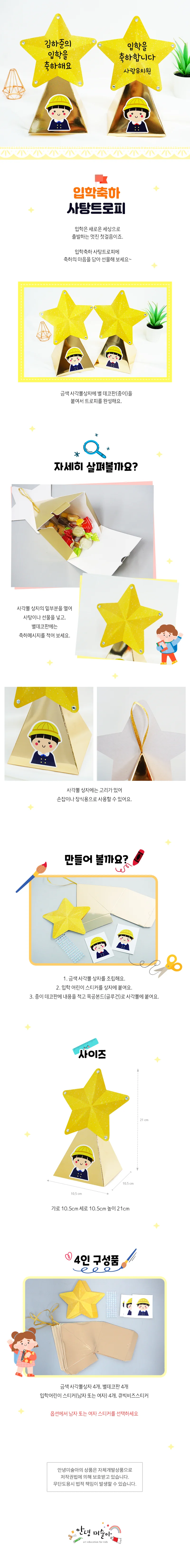 입학축하 사탕트로피 4인용 입학을축하합니다 입학축하선물 초등학생단체선물 어린이집선물 상세1